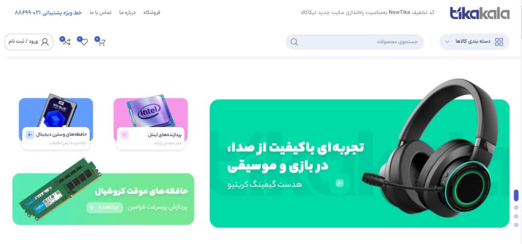 سایت فروشگاه اینترنتی کالای دیجیتال