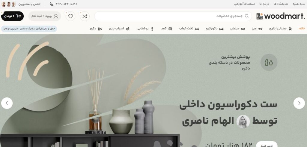 سایت فروشگاه اینترنتی مبلمان